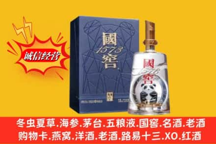 阜阳颍州区名酒回收国窖1573熊猫.jpg