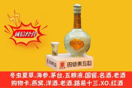 阜阳颍州区求购回收四特酒